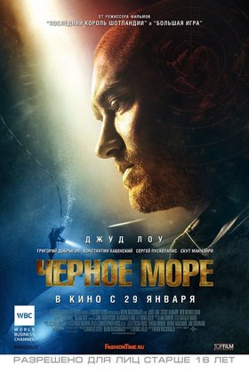 Черное море: постер