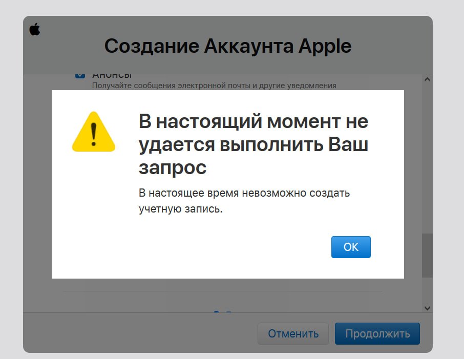 сбой Apple