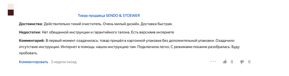 Скриншот отзыва покупателя об освежителе воздуха Stoewer AirWash X12