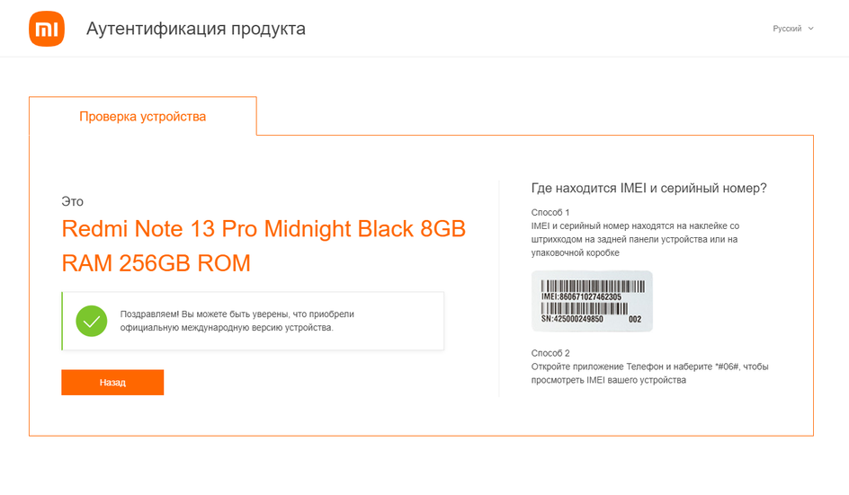 Аутентификация товара через сайт Xiaomi