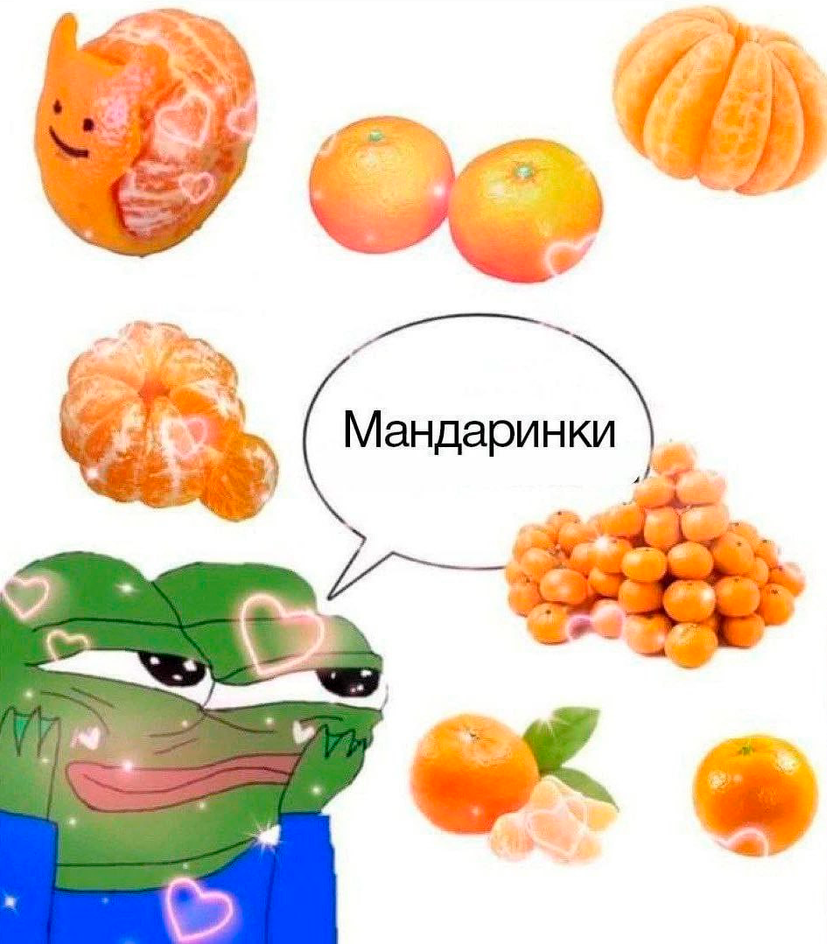 Мемы