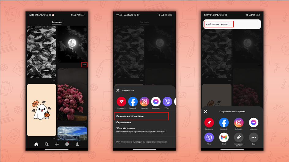 Скриншоты экрана смартфона с пошаговой инструкцией, как скачать с Pinterest пины и сохранить их в галерею
