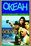 Постер Океан: 1 сезон
