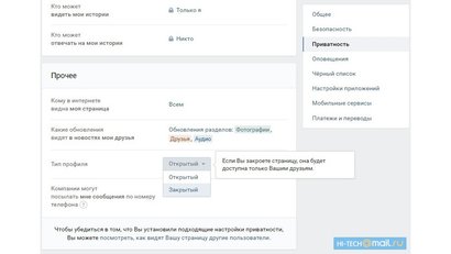 Скрыть информацию о себе ВКонтакте: настройки приватности