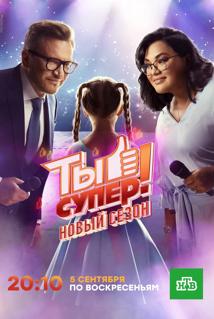 Ты супер!