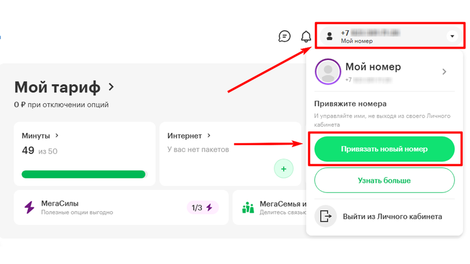 Личный кабинет на сайте МегаФон с функцией «Мультиаккаунт» Личный кабинет на сайте МегаФон с функцией «Мультиаккаунт»