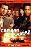 Постер Узнай врага: 1 сезон
