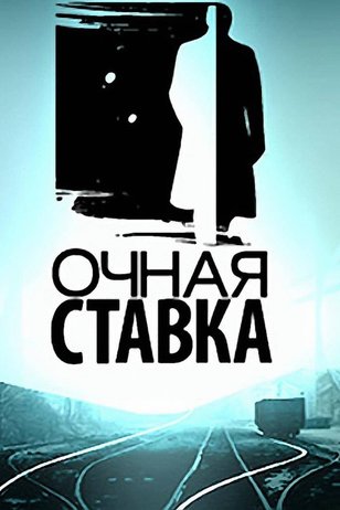 Очная Ставка Новые Выпуски 2022 Года Очная Ставка Новые Выпуски 2022 Года