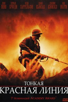 Тонкая красная линия: постер
