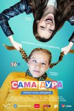 Постер Сама дура: 1 сезон
