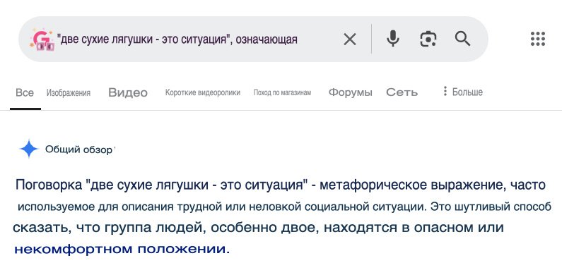 Google Gemini дает объяснения выдуманным поговоркам Google Gemini дает объяснения выдуманным поговоркам