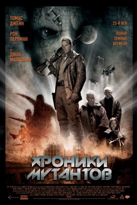 Хроники мутантов: постер