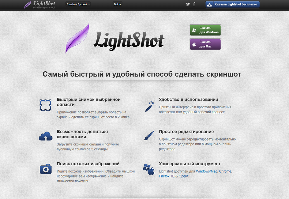 Сайт программы LightShot