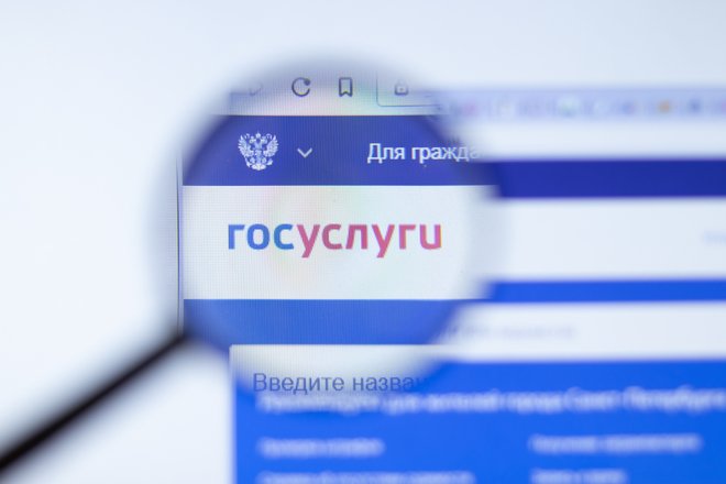 госуслуги