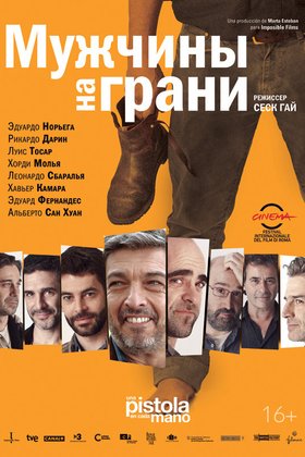 Мужчины на грани: постер