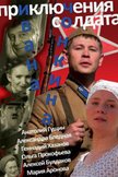 Постер Приключения солдата Ивана Чонкина: 1 сезон