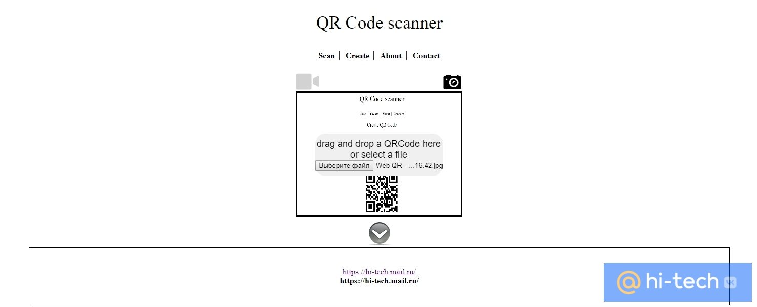 Как сканировать QR-код (3 простых способа) - Hi-Tech Mail.ru