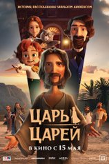 Постер фильма «Царь царей»
