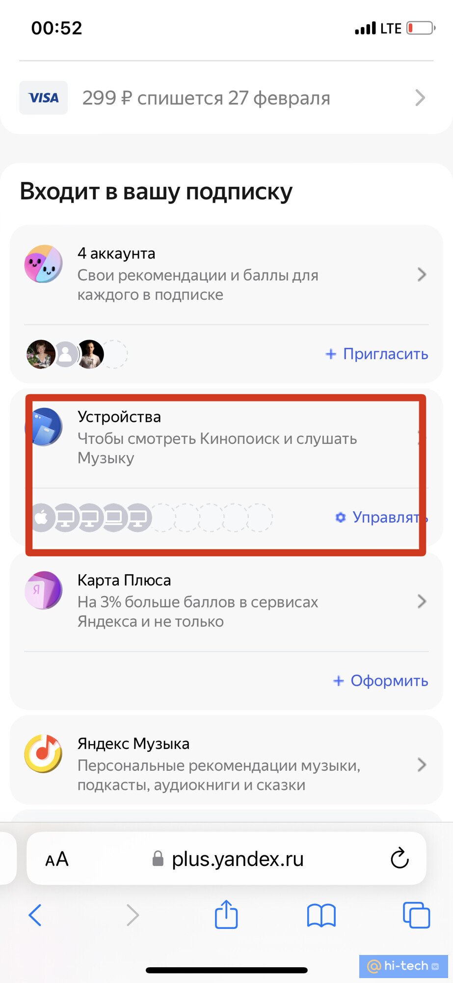 отключить подписку яндекс плюс за 299 на телефоне (94) фото