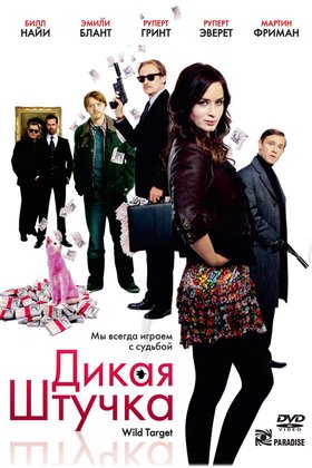 Дикая штучка: постер