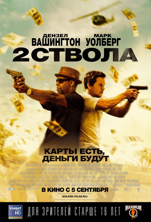 Dva Stvola 2 Guns 2013 Smotret Onlajn V Horoshem Hd Kachestve Otzyvy Kadry Iz Filma Aktery Kino Mail Ru