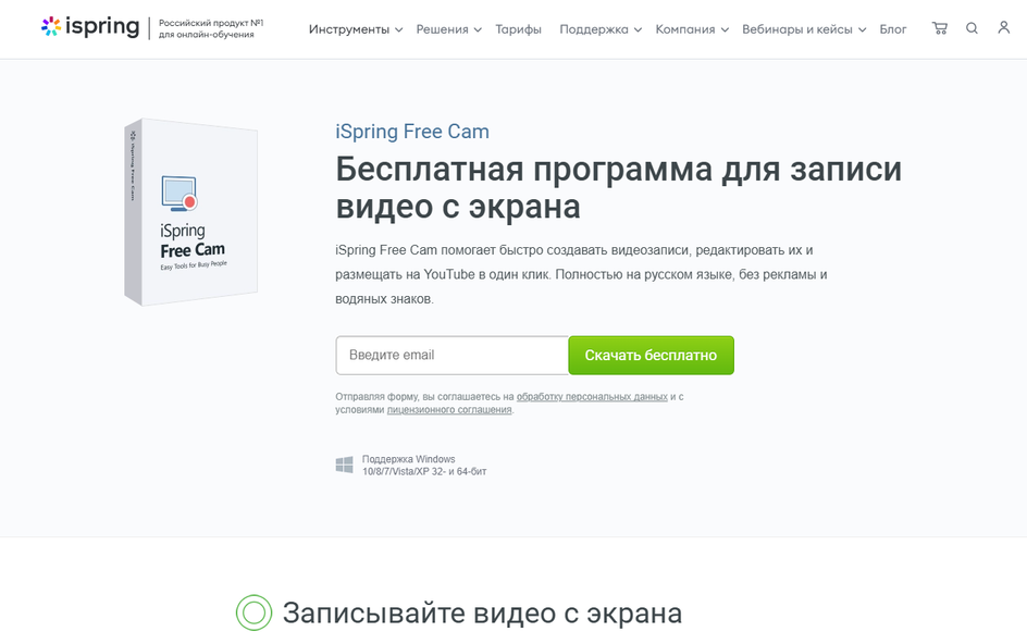 Скриншот сайта программы iSpring
