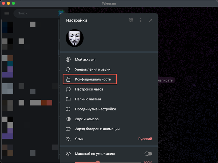 Скриншот Telegram, где выделена кнопка Конфиденциальность""