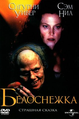 Белоснежка: Страшная сказка: постер