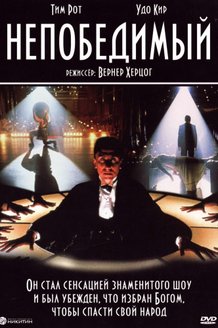 Непобедимый: постер