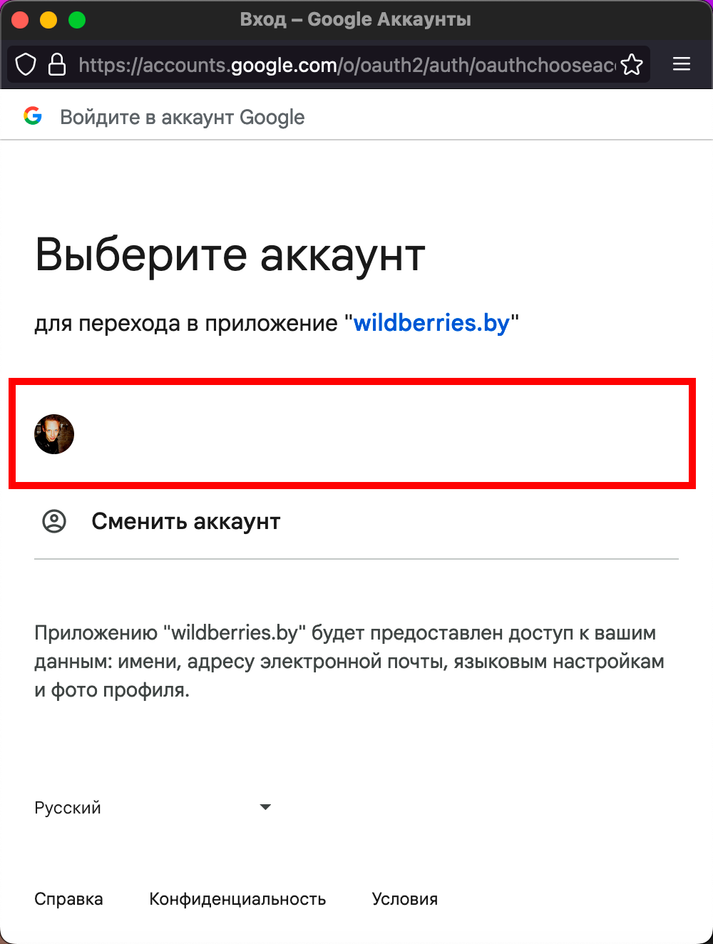 Скриншот окна с выбором Google аккаунта для входа