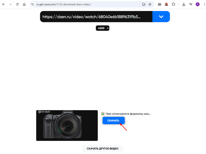 Открытая вкладка сайта Get-Save.com с кнопкой «Скачать» Открытая вкладка сайта Get-Save.com с кнопкой «Скачать»