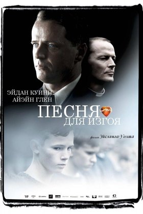 Песня для изгоя: постер