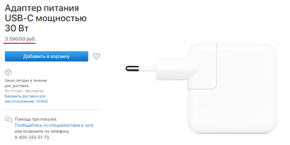 Так выглядит комплект Apple для быстрой зарядки смартфонов