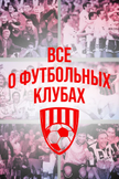 Постер undefined: 1 сезон