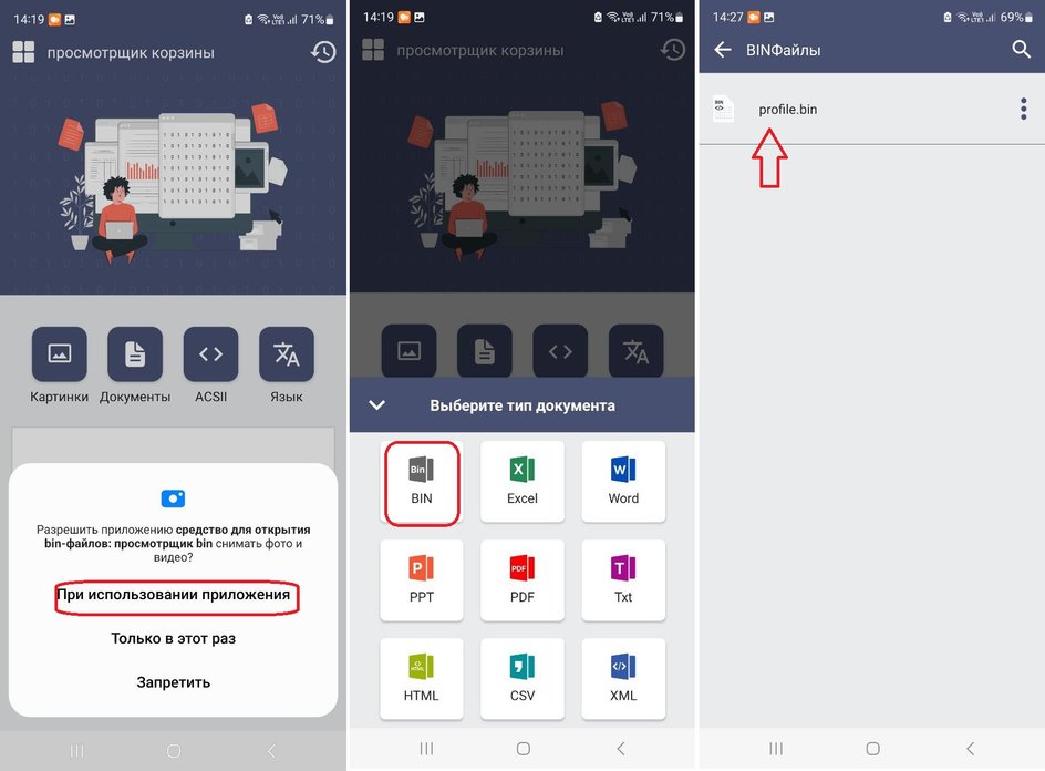 Скриншоты экрана смартфона с пошаговой инструкцией, как открыть BIN-файл в Android