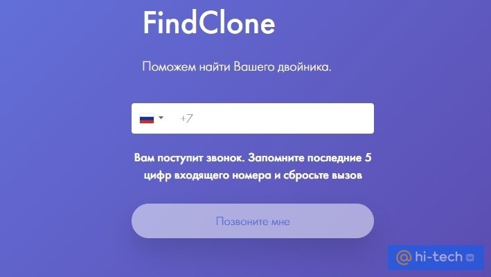 Сервис findclone требует регистрации