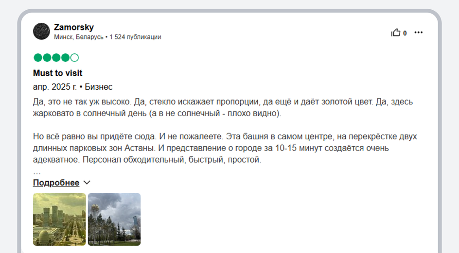 Отзыв туриста о горе Болектау сайте tripadvisor.ru Отзыв туриста о горе Болектау сайте tripadvisor.ru