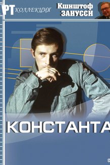 Константа: постер