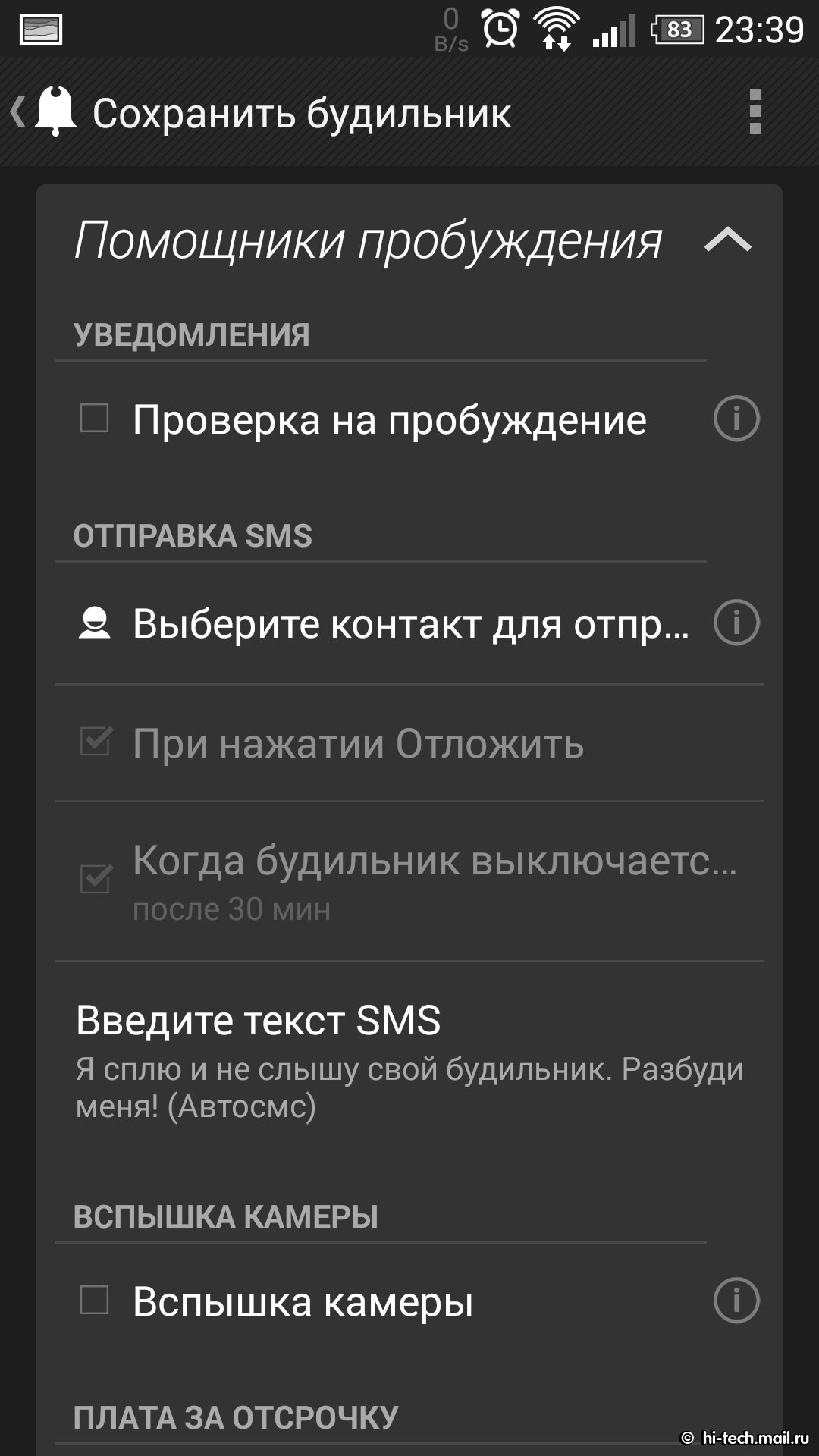 7 лучших приложений-будильников для Android - Hi-Tech Mail.ru