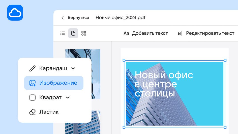 В Облаке Mail появился редактор PDF-файлов