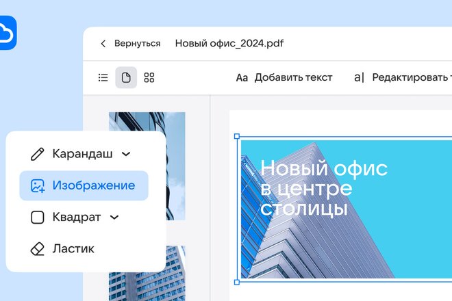 В Облаке Mail появился редактор PDF-файлов