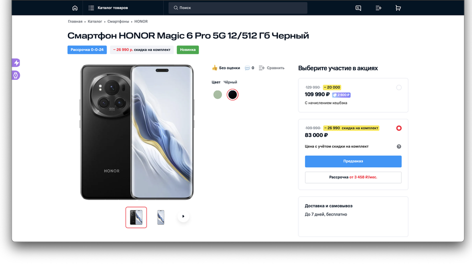 Magic6 Pro в России