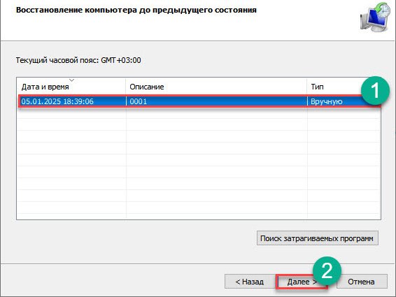 Скриншот раздела " Восстановление компьютера до предыдущего состояния", где выделена кнопка "Далее"