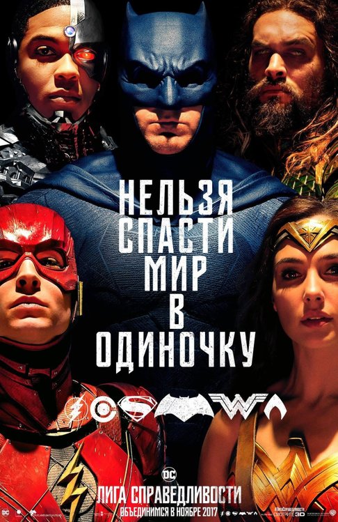 Liga Spravedlivosti The Justice League 2017 Smotret Onlajn V Horoshem Hd Kachestve Otzyvy Kadry Iz Filma Aktery Kino Mail Ru