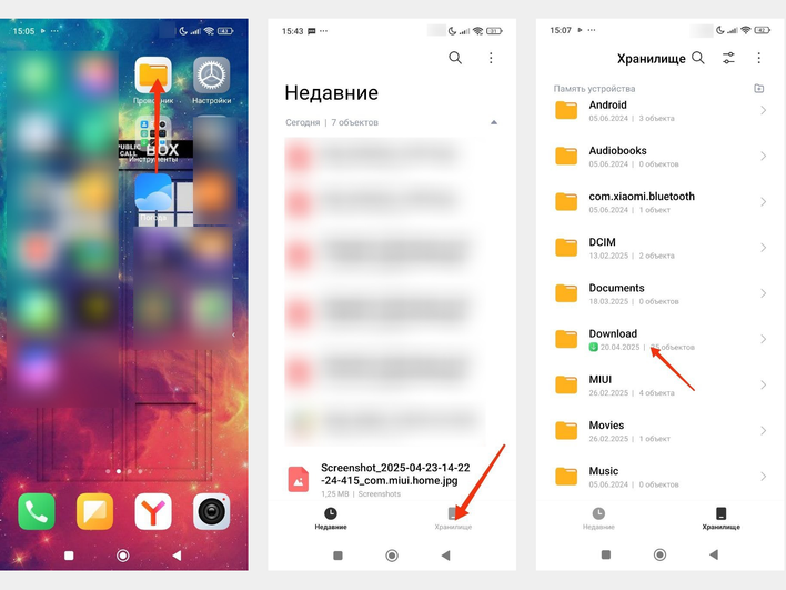 Открытая папка «Проводник» на Android и выбранный раздел «Хранилище»