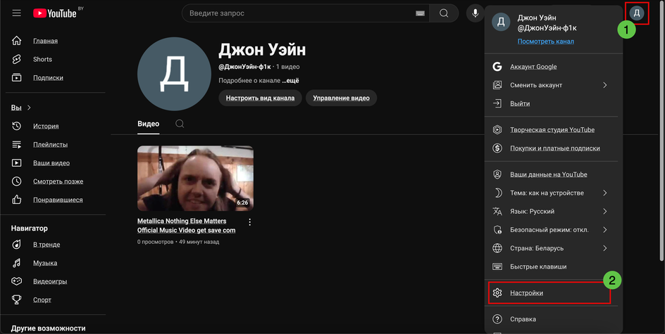 Скриншот меню настроек страницы личного аккаунта на YouTube Скриншот меню настроек страницы личного аккаунта на YouTube