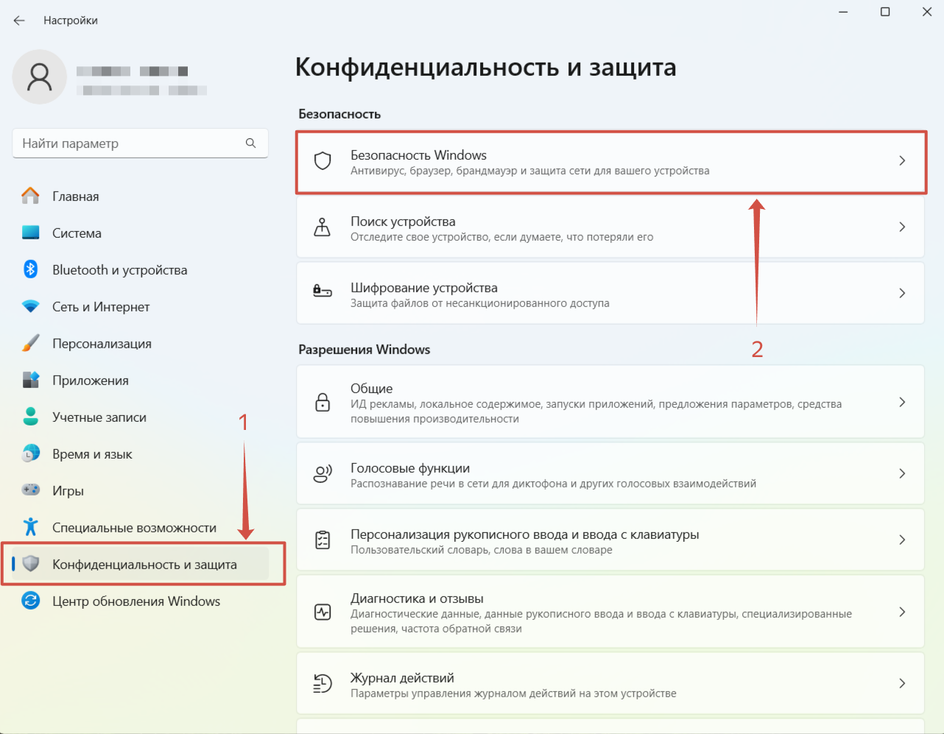 Настройки безопасности Windows