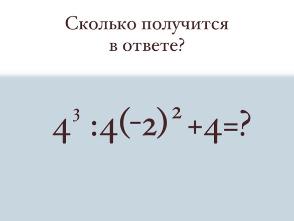 Пример из школьного курса математики