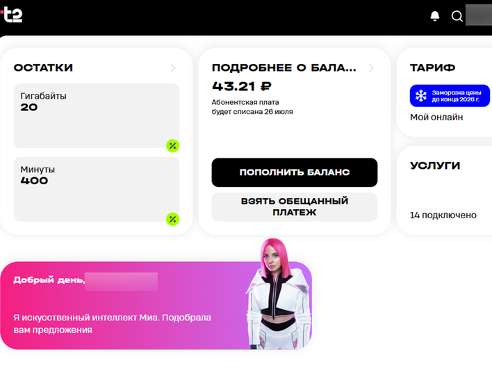 Официальный сайт t2, на котором можно проверить баланс онлайн Официальный сайт t2, на котором можно проверить баланс онлайн
