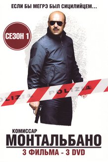 Комиссар Монтальбано: постер